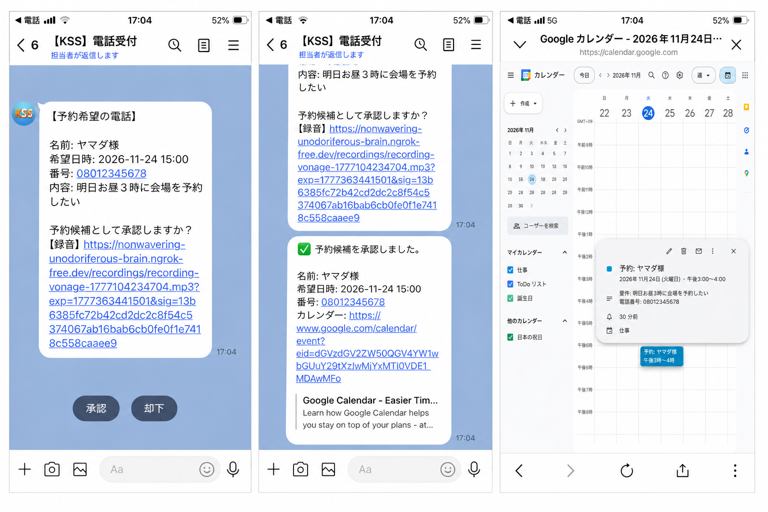 LINE通知からGoogle Calendar予約連携までの実画面